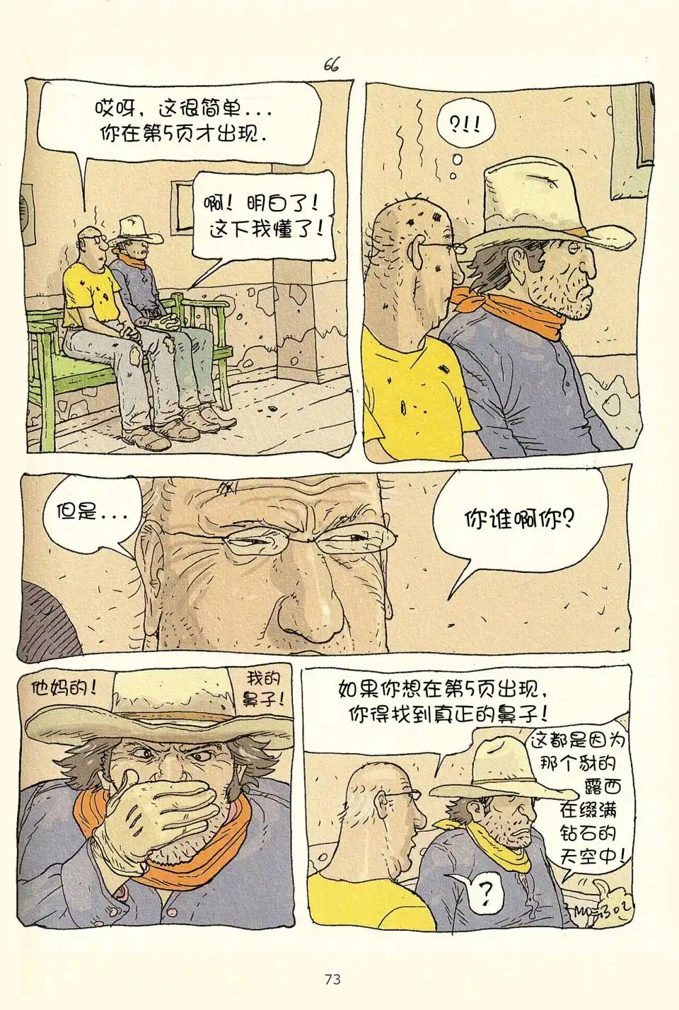 《莫比斯漫游记》第3卷 第71页