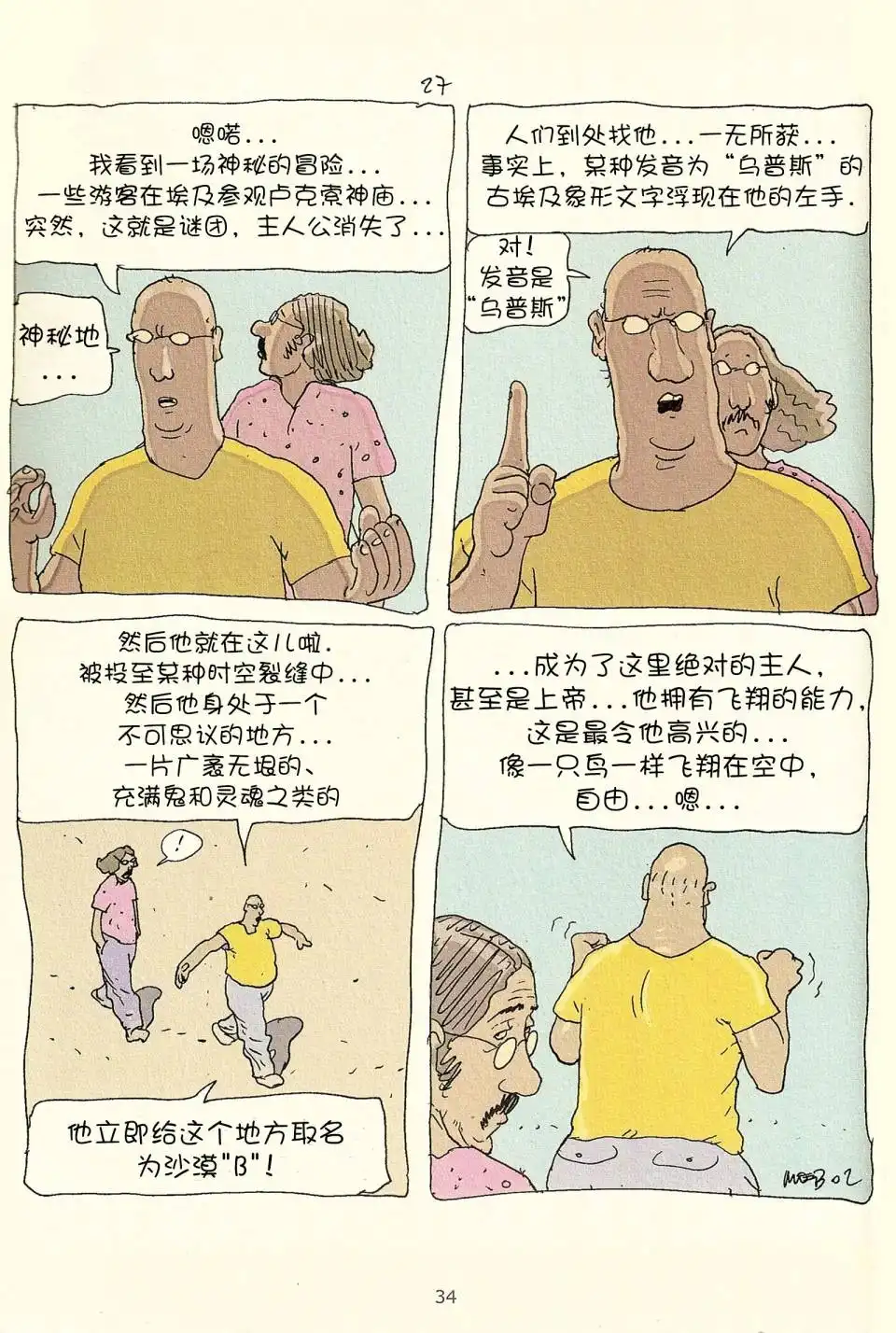《莫比斯漫游记》第3卷 第32页