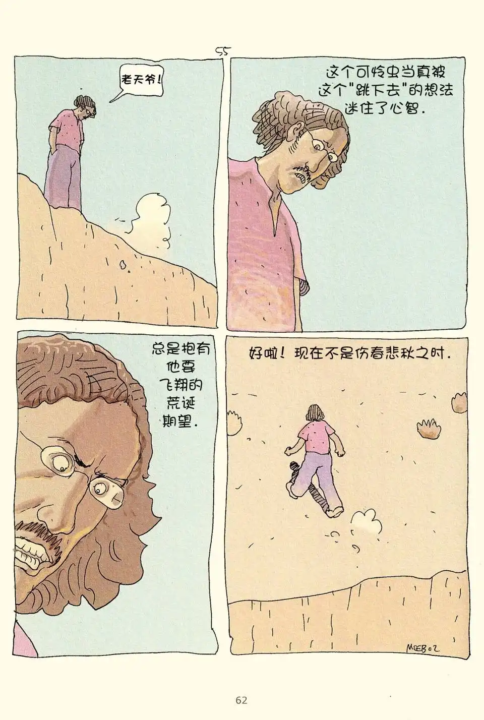 《莫比斯漫游记》第3卷 第60页