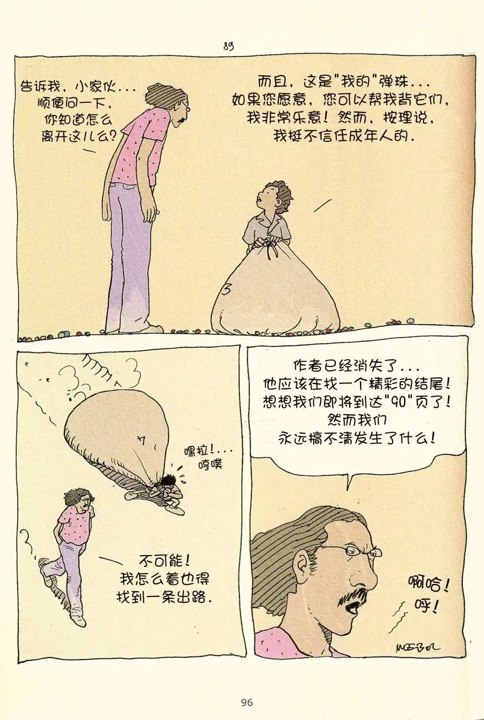 《莫比斯漫游记》第3卷 第94页