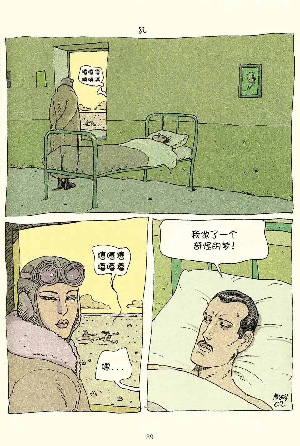 《莫比斯漫游记》第3卷 第87页