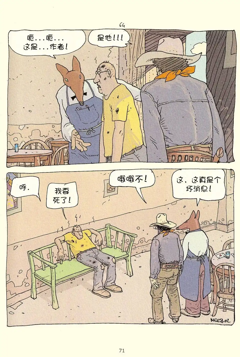 《莫比斯漫游记》第3卷 第69页