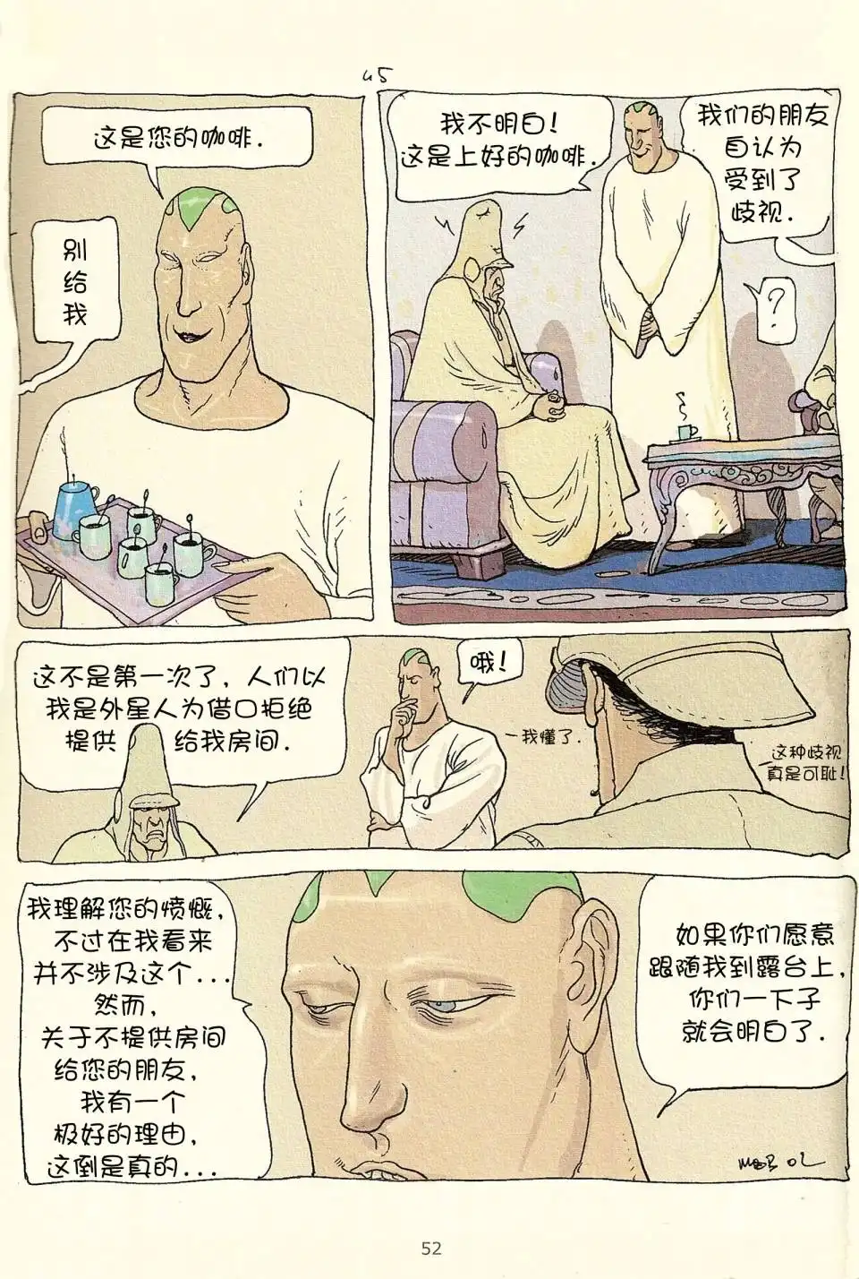 《莫比斯漫游记》第3卷 第50页