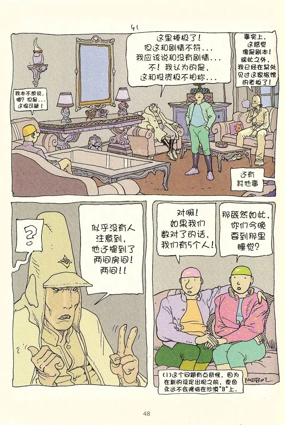 《莫比斯漫游记》第3卷 第46页