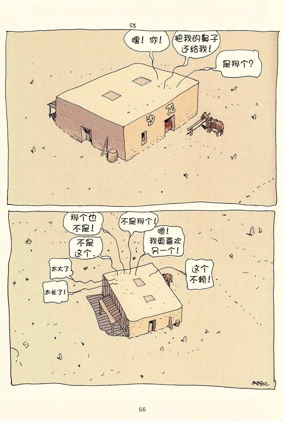《莫比斯漫游记》第3卷 第64页