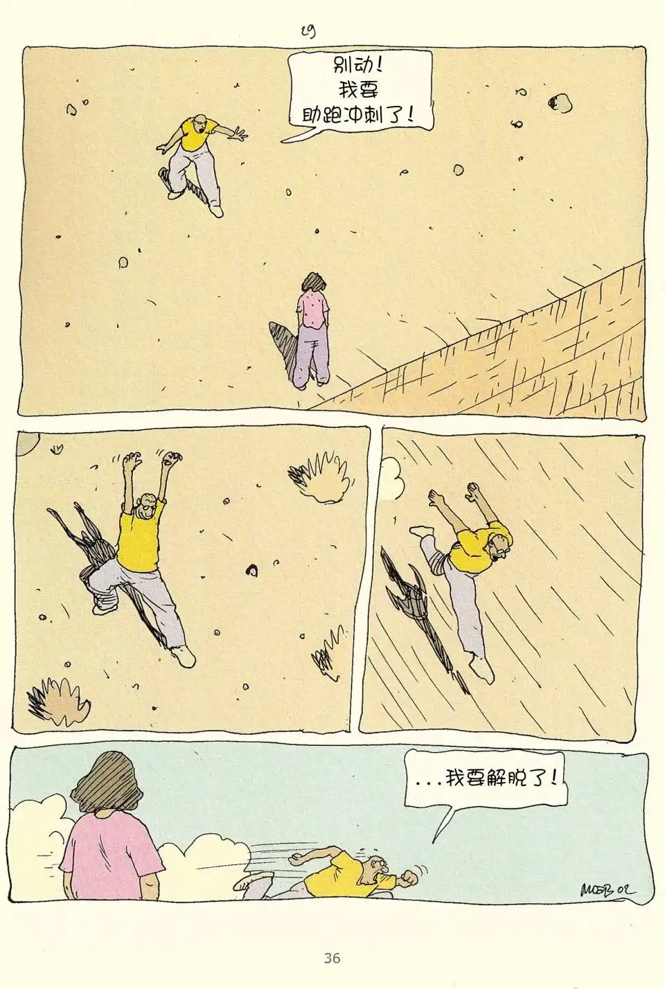《莫比斯漫游记》第3卷 第34页