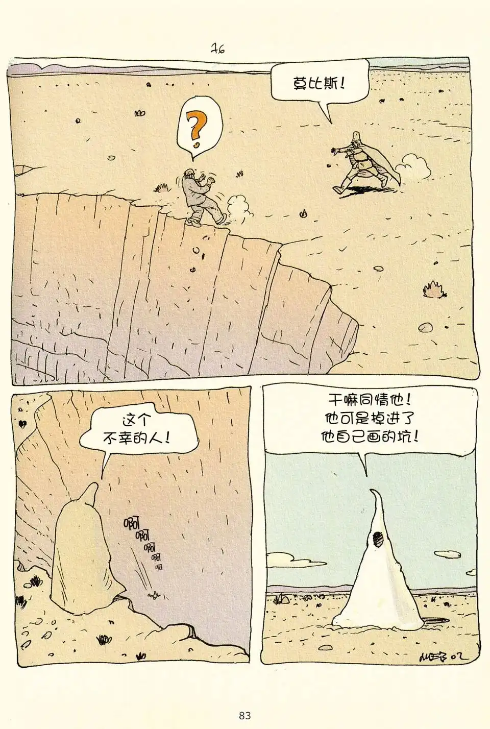 《莫比斯漫游记》第3卷 第81页