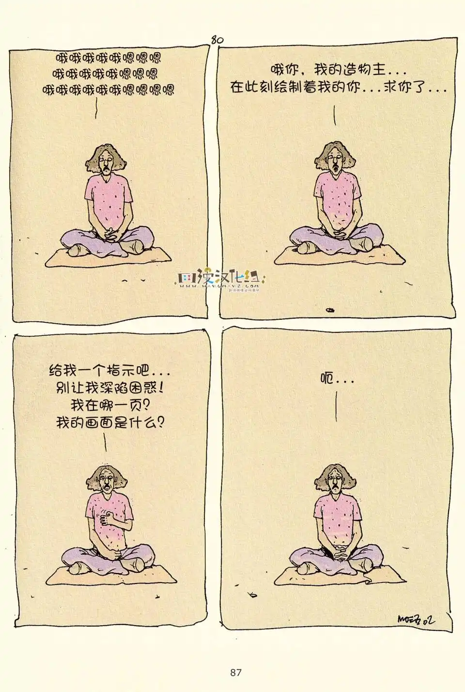 《莫比斯漫游记》第3卷 第85页