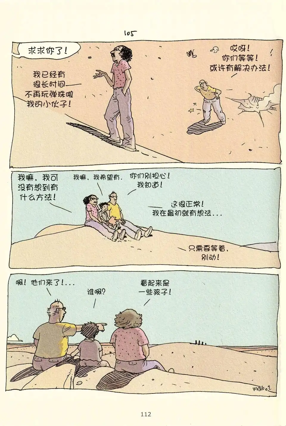 《莫比斯漫游记》第3卷 第110页