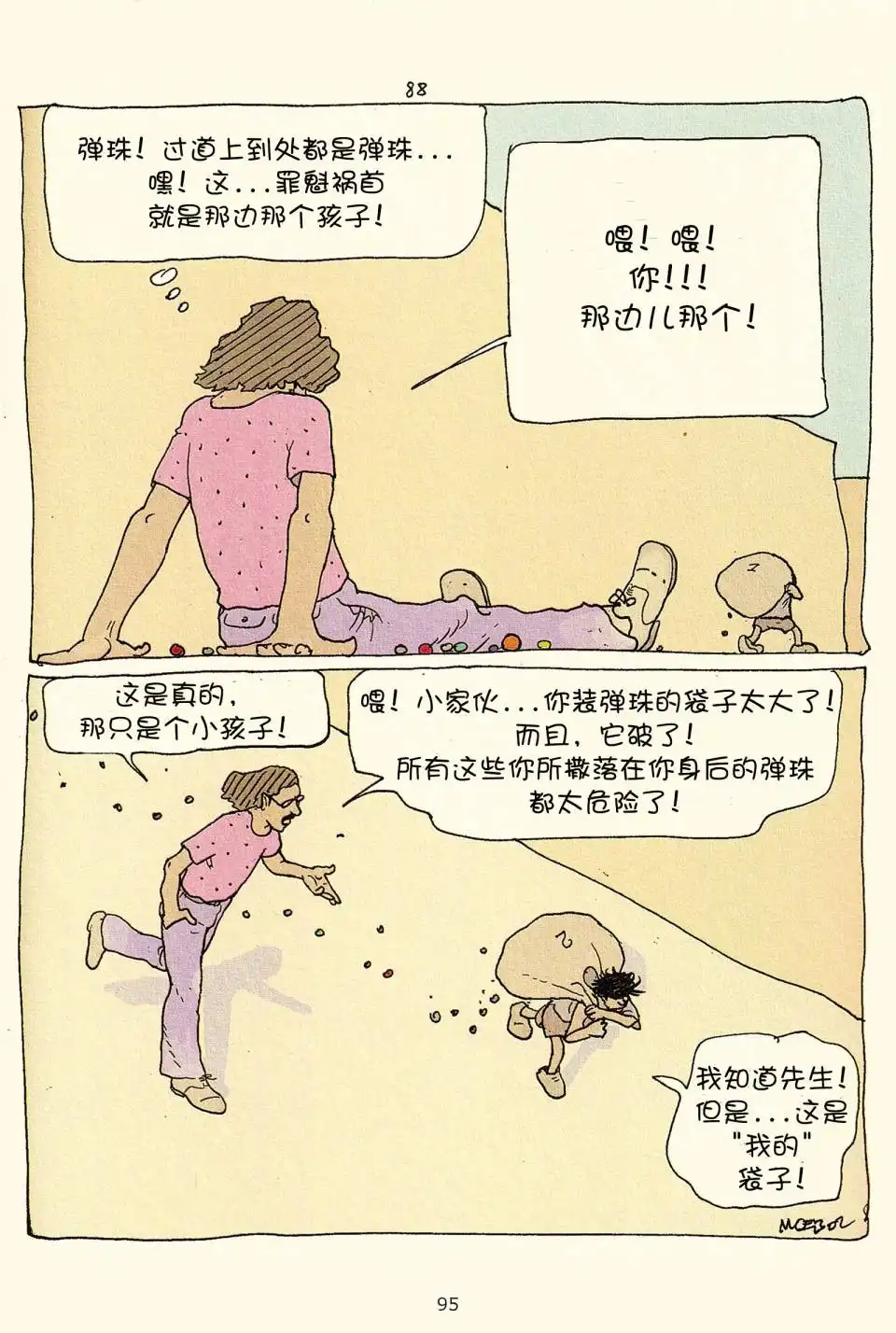 《莫比斯漫游记》第3卷 第93页