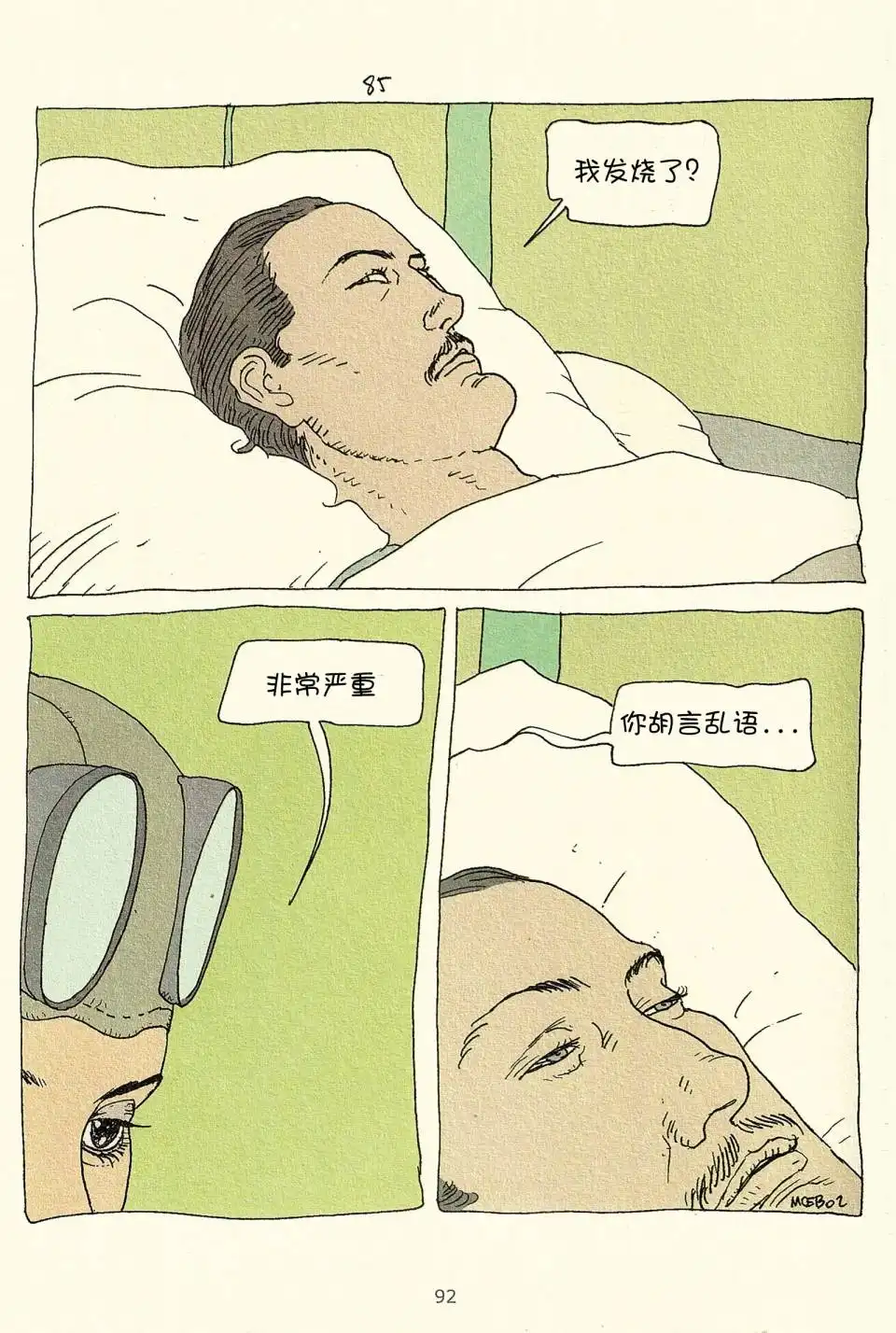 《莫比斯漫游记》第3卷 第90页