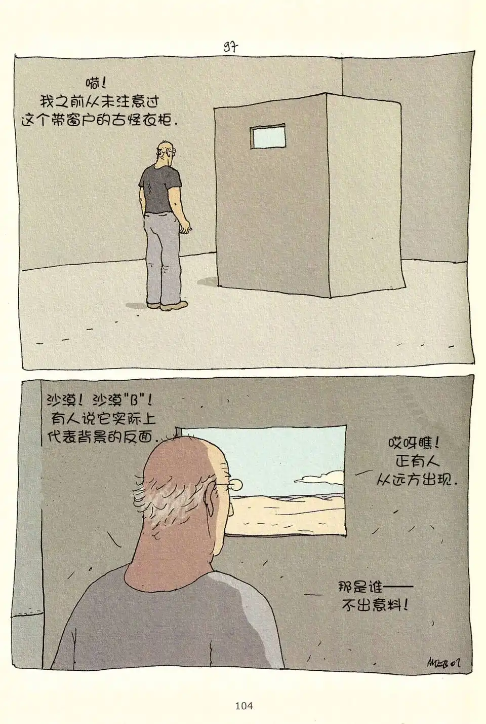 《莫比斯漫游记》第3卷 第102页
