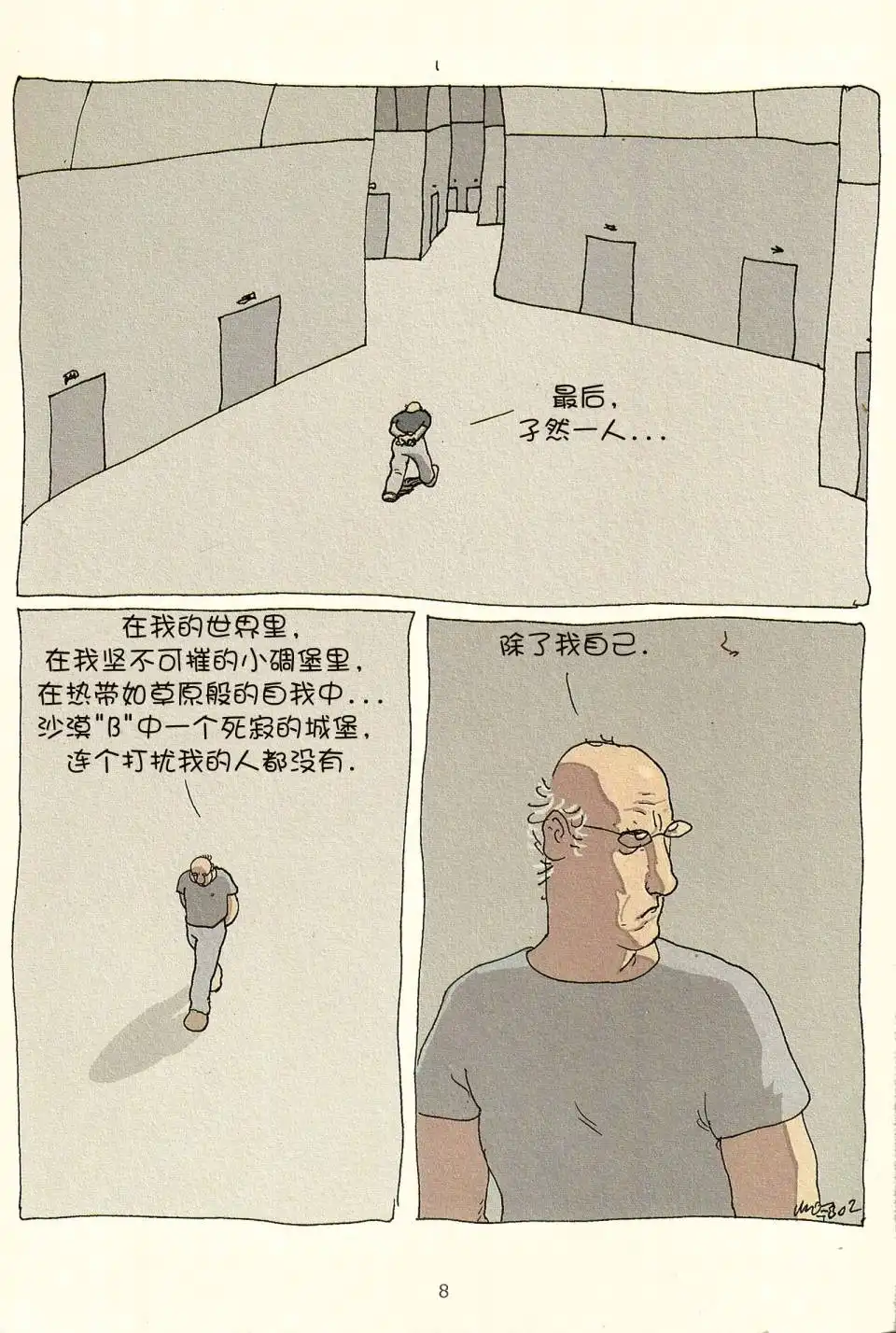 《莫比斯漫游记》第3卷 第6页