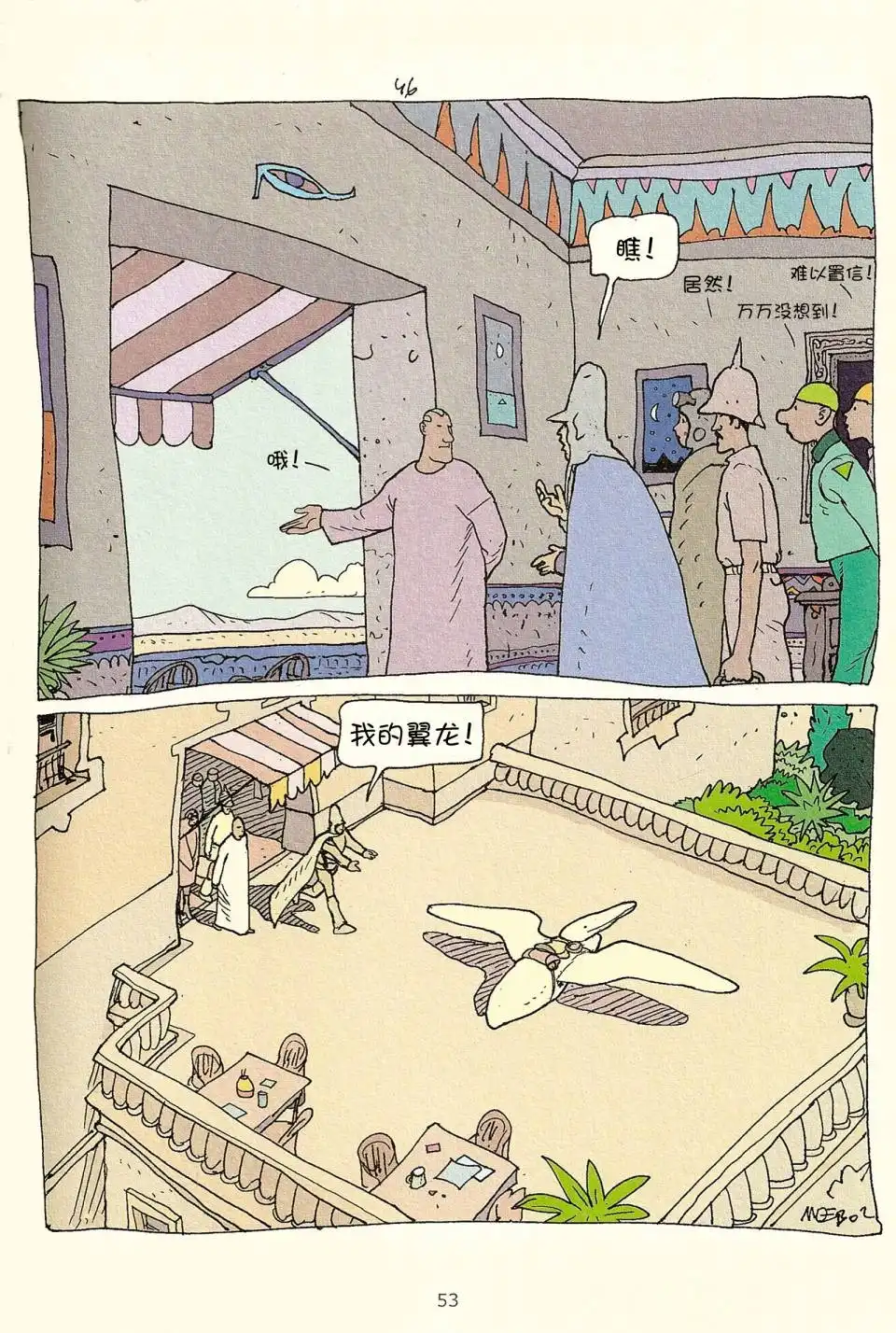 《莫比斯漫游记》第3卷 第51页