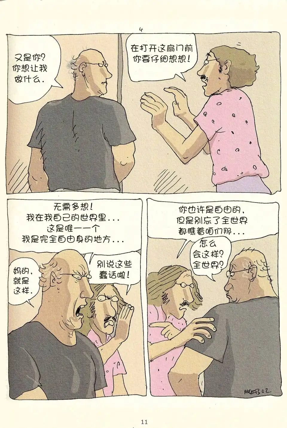 《莫比斯漫游记》第3卷 第9页