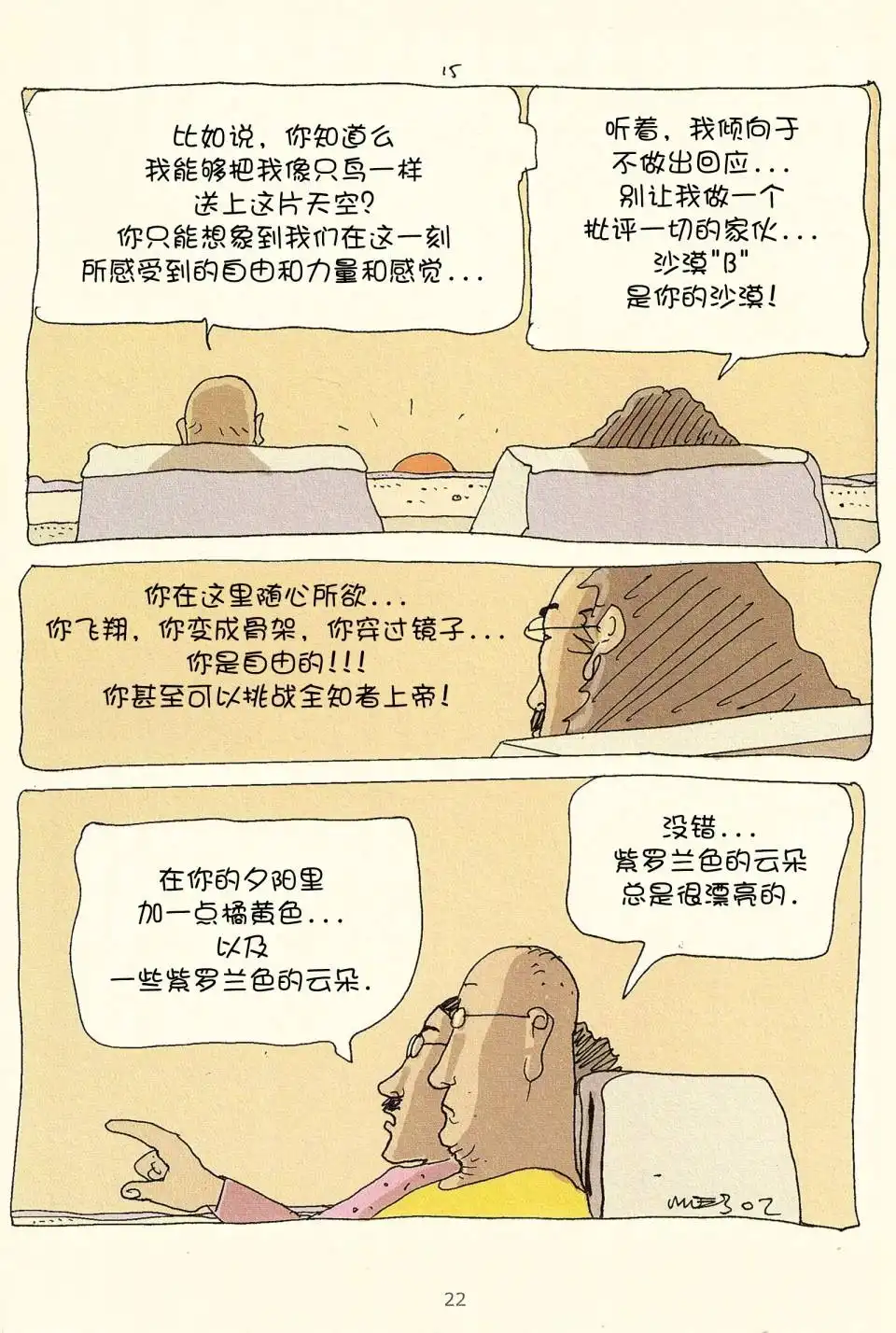 《莫比斯漫游记》第3卷 第20页