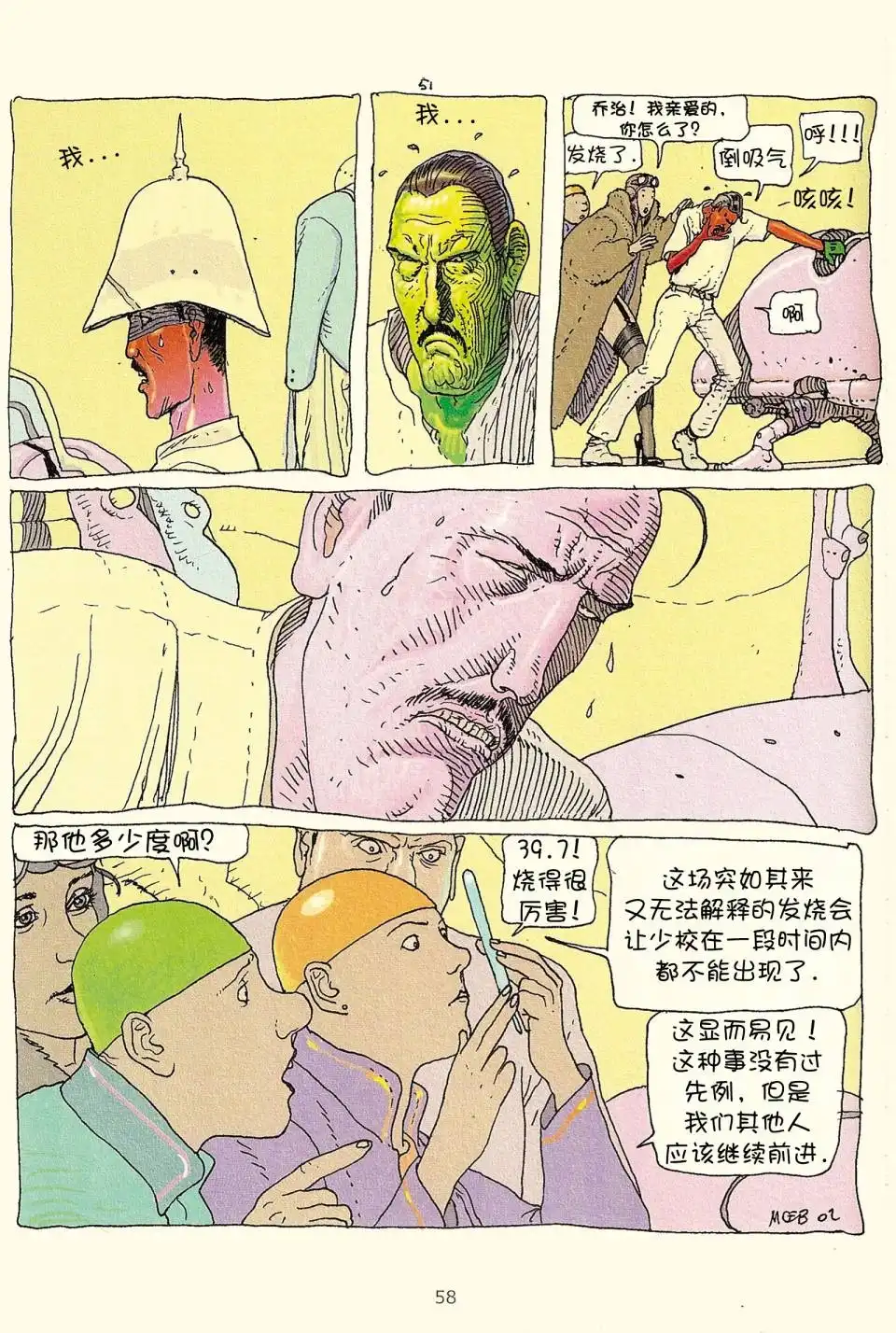 《莫比斯漫游记》第3卷 第56页