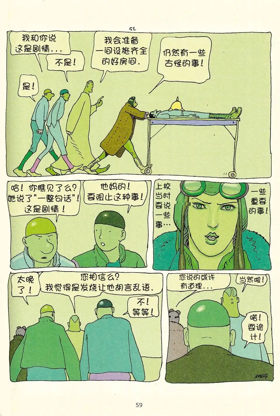 《莫比斯漫游记》第3卷 第57页