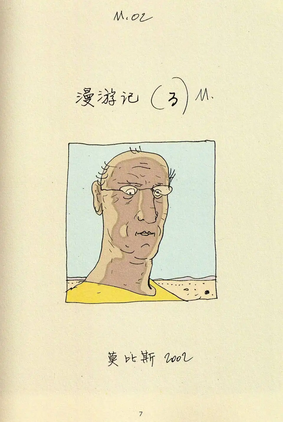 《莫比斯漫游记》第3卷 第5页