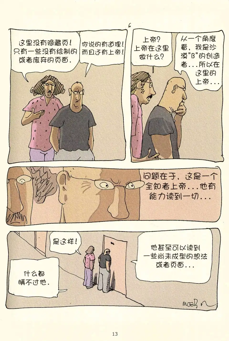 《莫比斯漫游记》第3卷 第11页