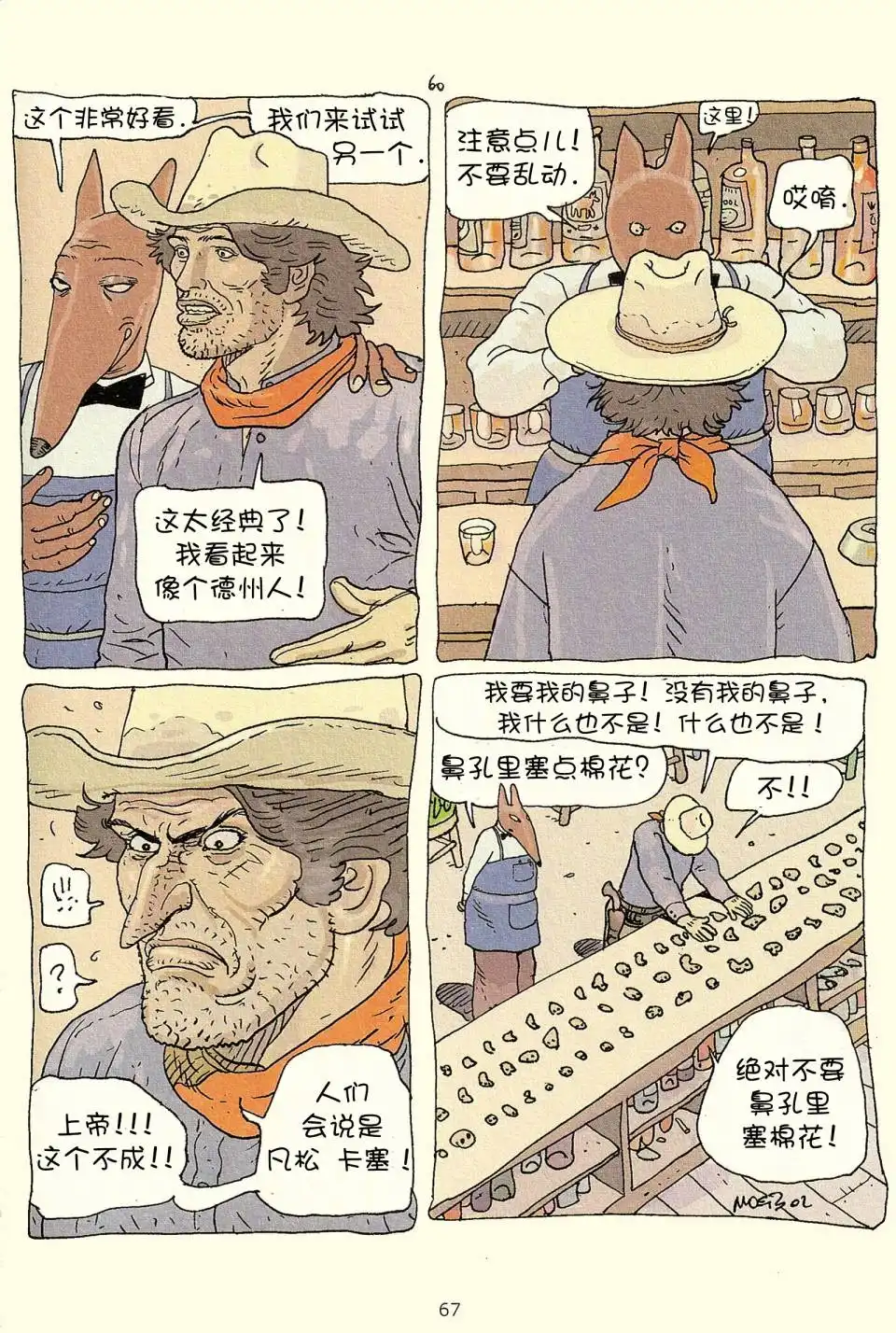 《莫比斯漫游记》第3卷 第65页