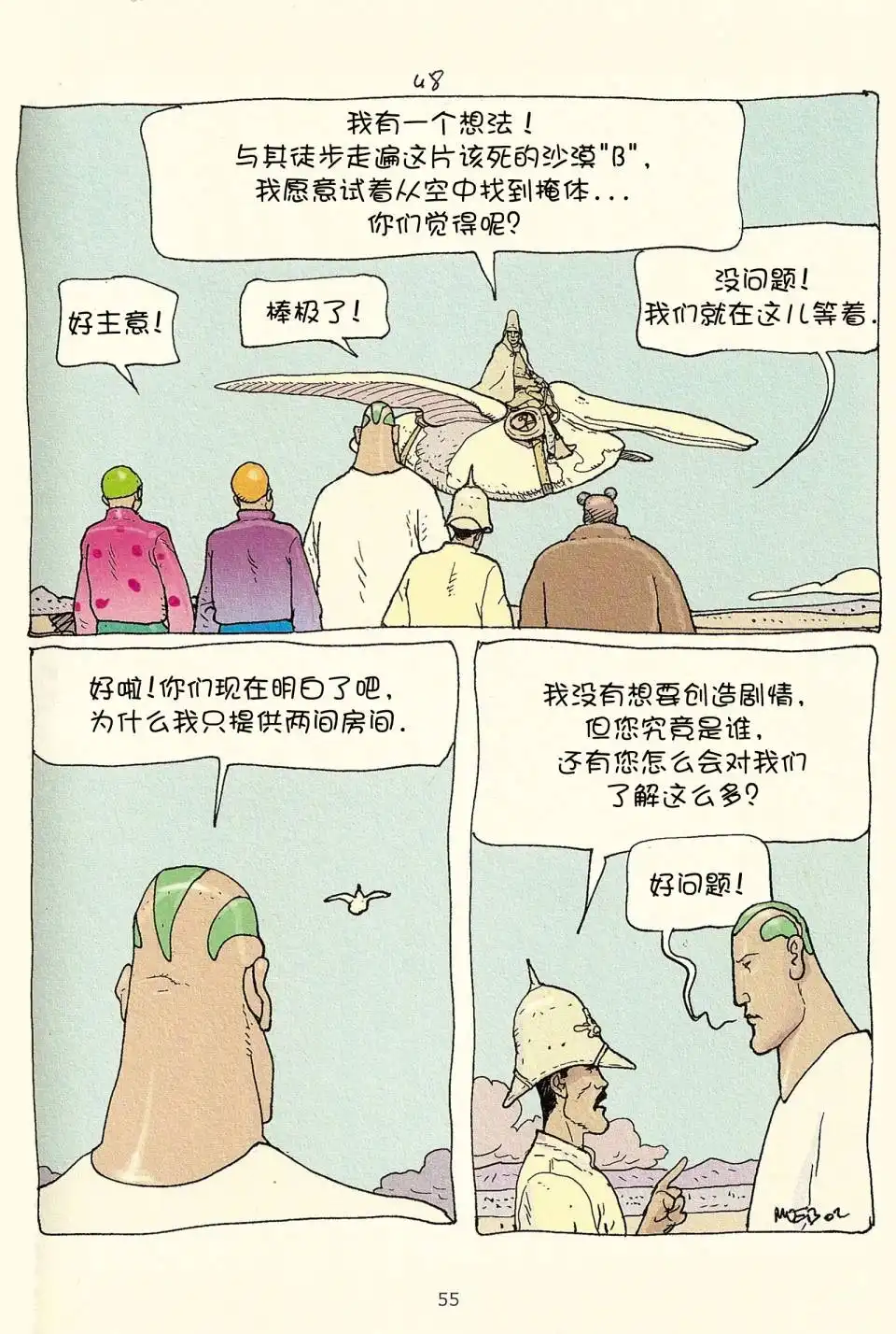 《莫比斯漫游记》第3卷 第53页