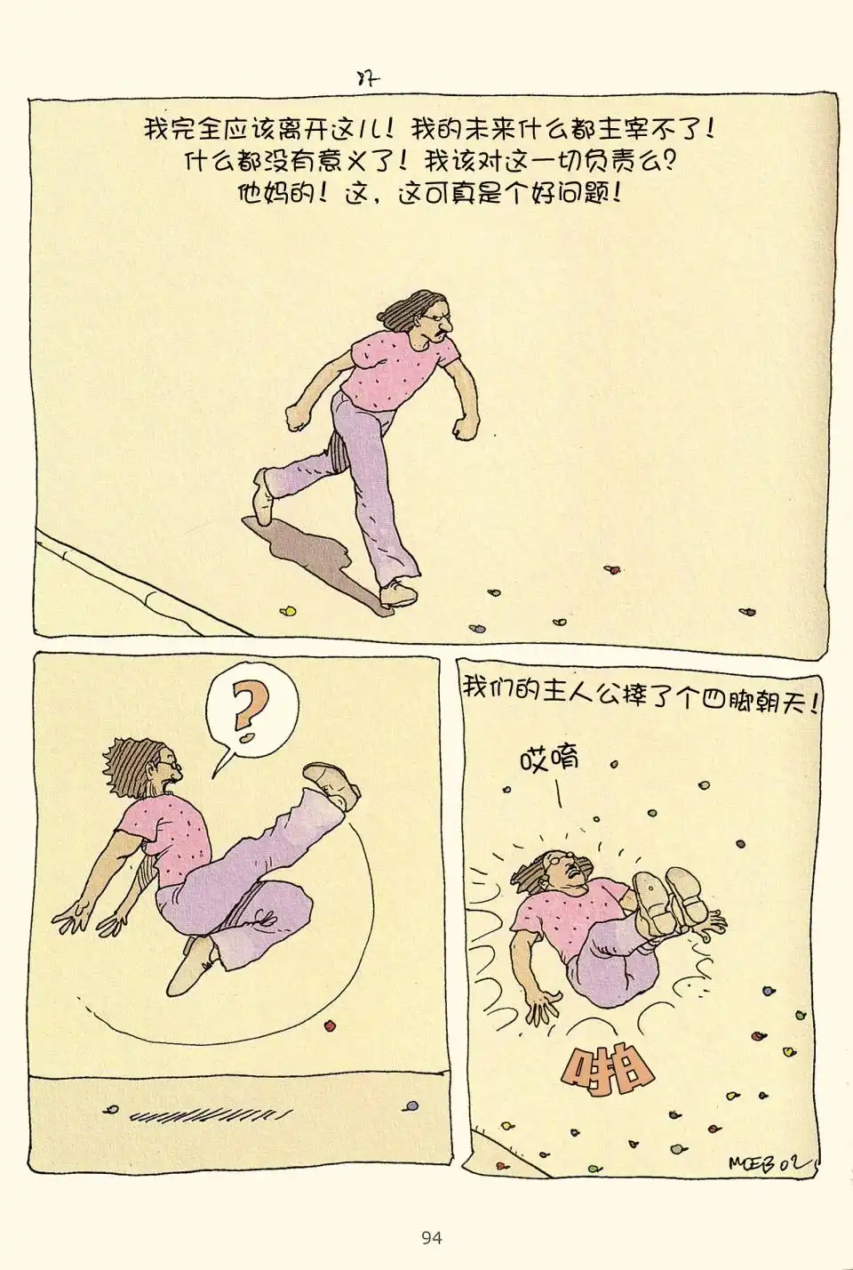 《莫比斯漫游记》第3卷 第92页