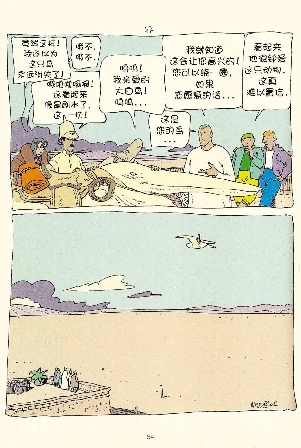 《莫比斯漫游记》第3卷 第52页