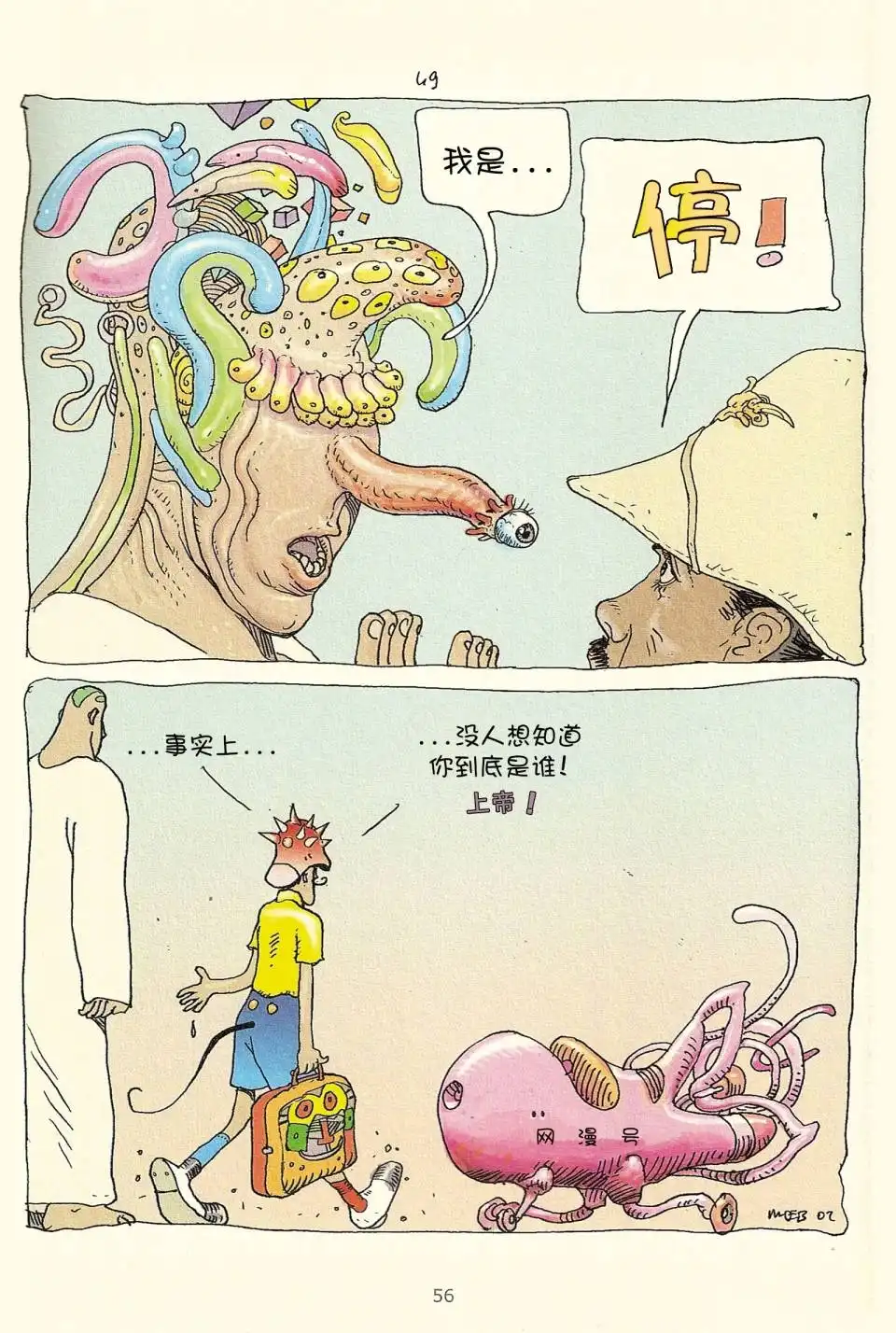 《莫比斯漫游记》第3卷 第54页