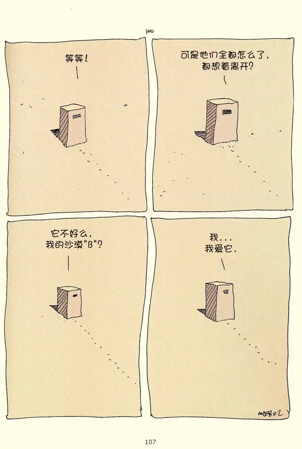 《莫比斯漫游记》第3卷 第105页