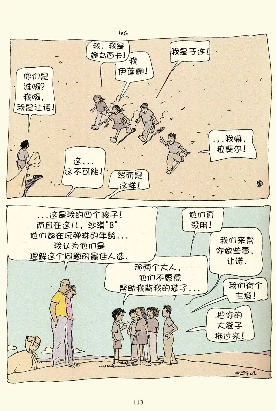 《莫比斯漫游记》第3卷 第111页