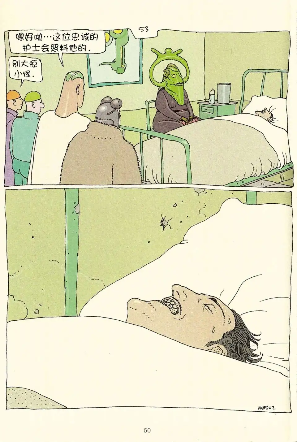 《莫比斯漫游记》第3卷 第58页