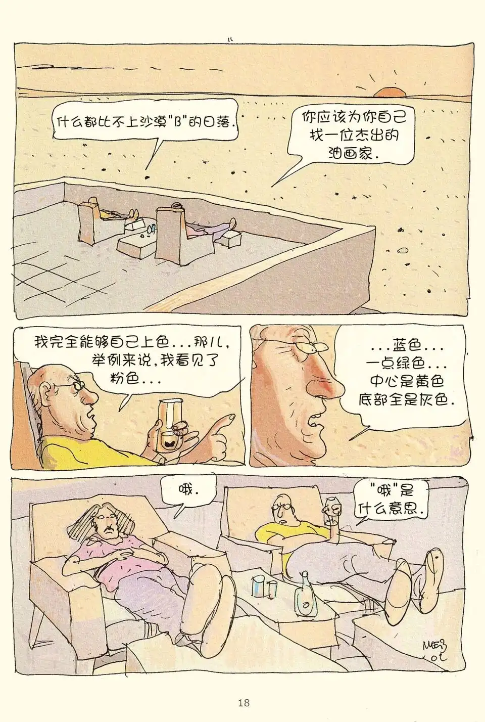 《莫比斯漫游记》第3卷 第16页