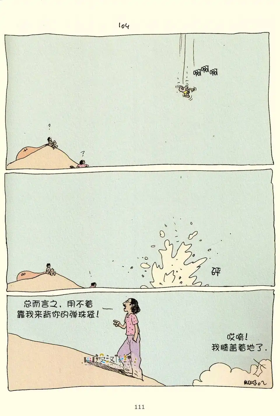 《莫比斯漫游记》第3卷 第109页