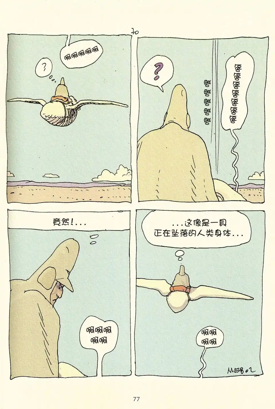 《莫比斯漫游记》第3卷 第75页