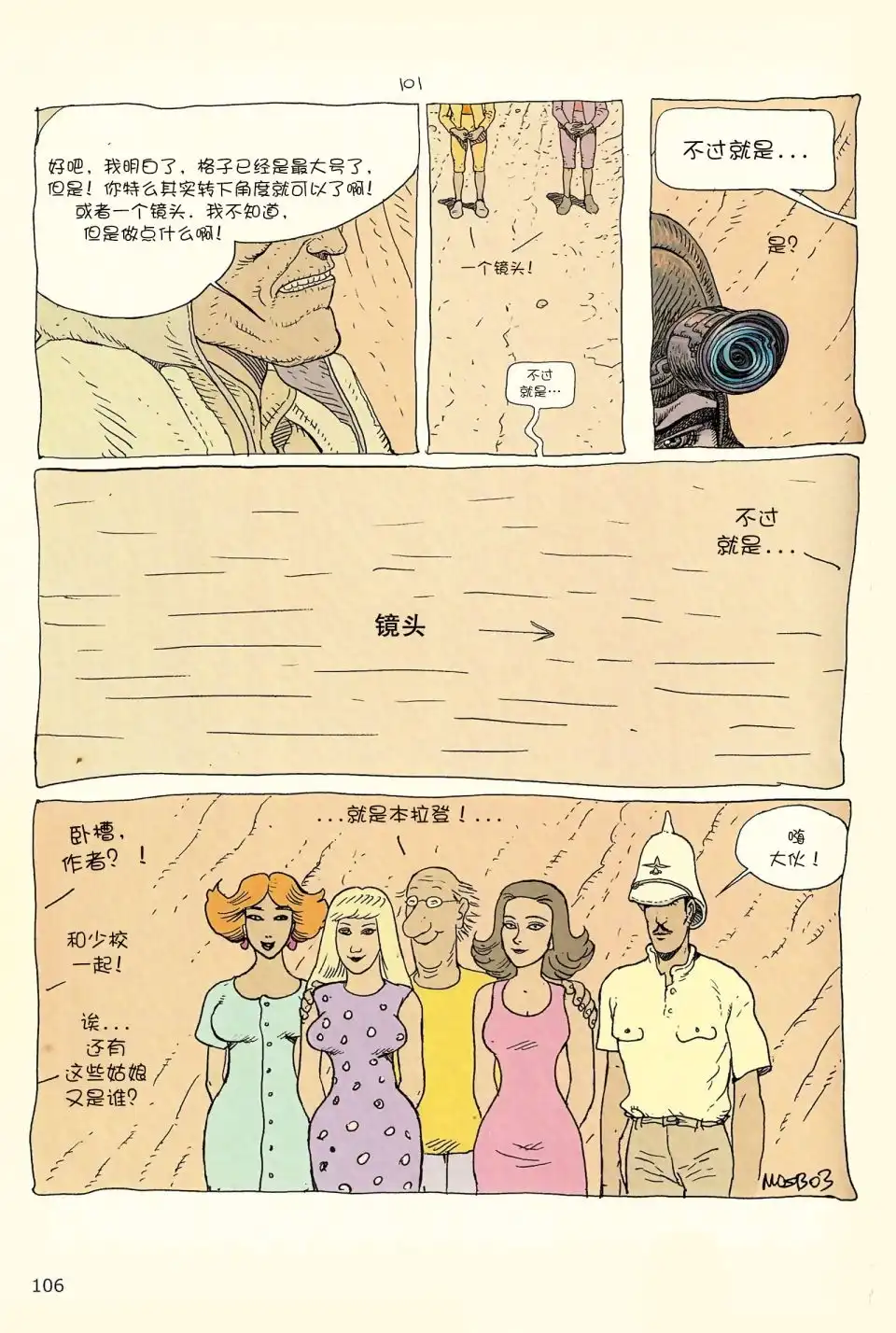 《莫比斯漫游记》第4卷 第104页