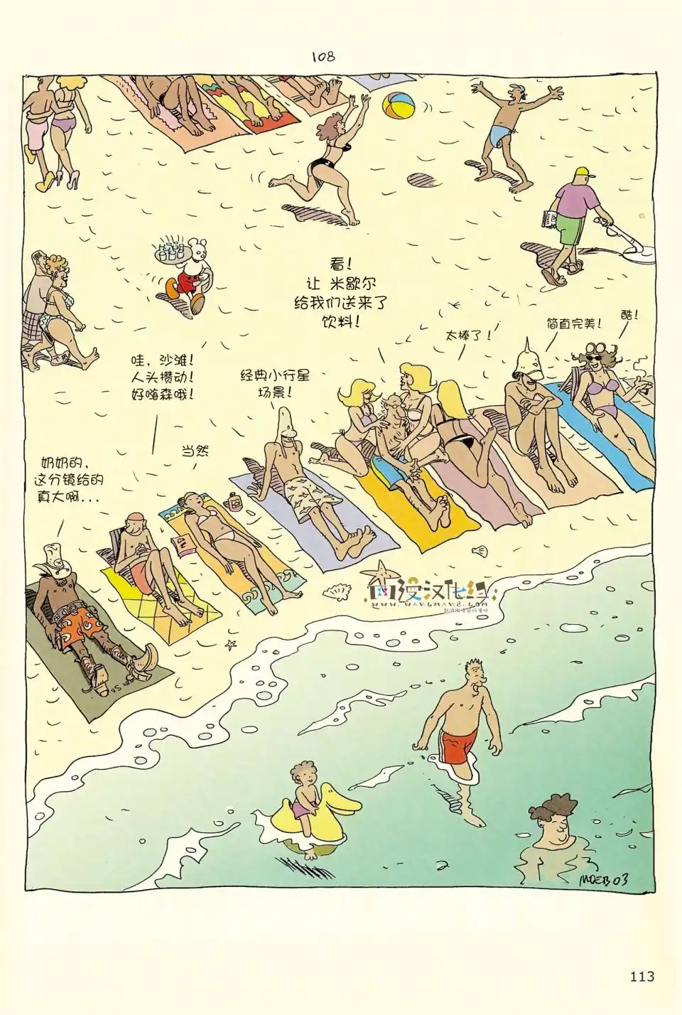 《莫比斯漫游记》第4卷 第111页