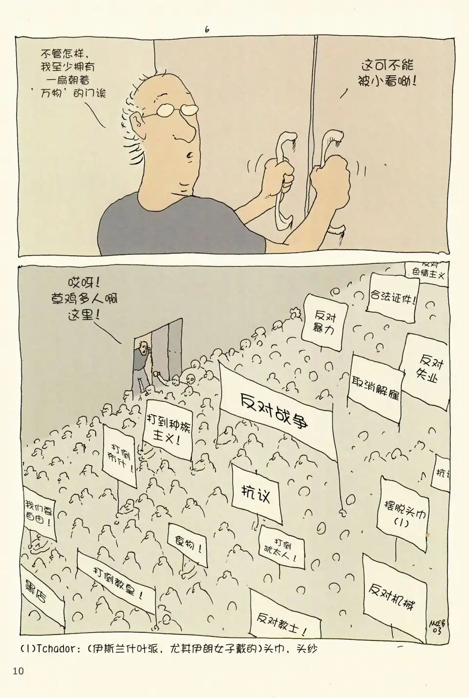 《莫比斯漫游记》第4卷 第8页