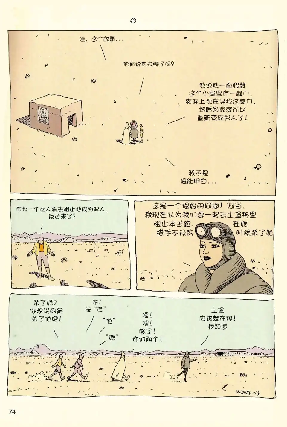 《莫比斯漫游记》第4卷 第72页