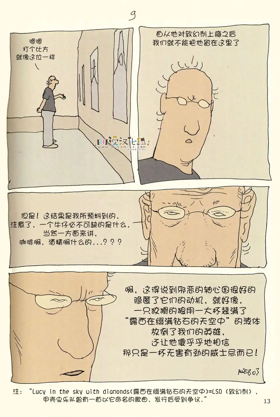 《莫比斯漫游记》第4卷 第11页