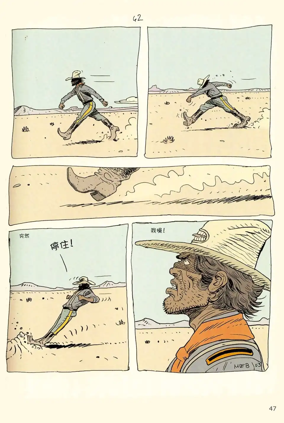 《莫比斯漫游记》第4卷 第45页