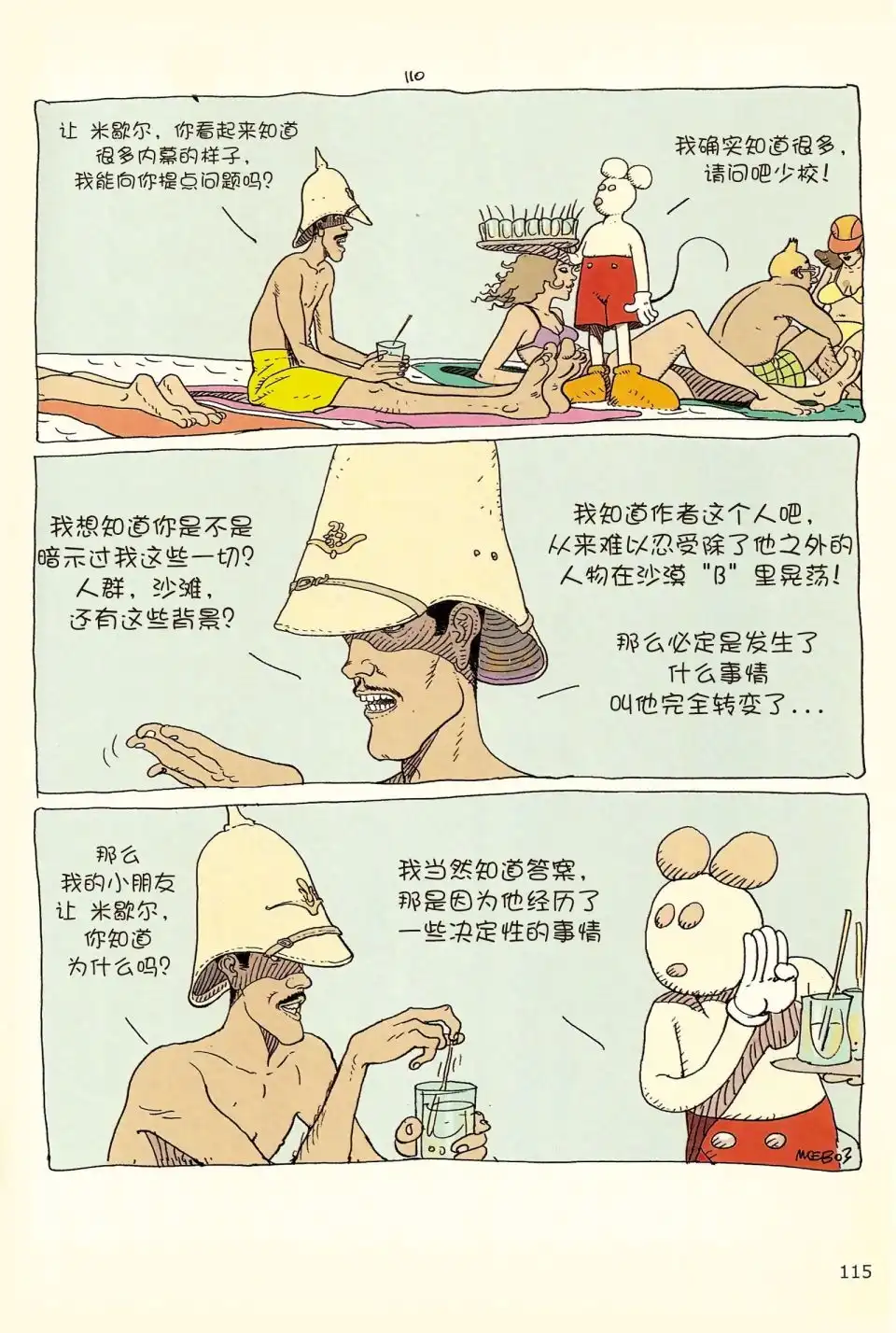 《莫比斯漫游记》第4卷 第113页