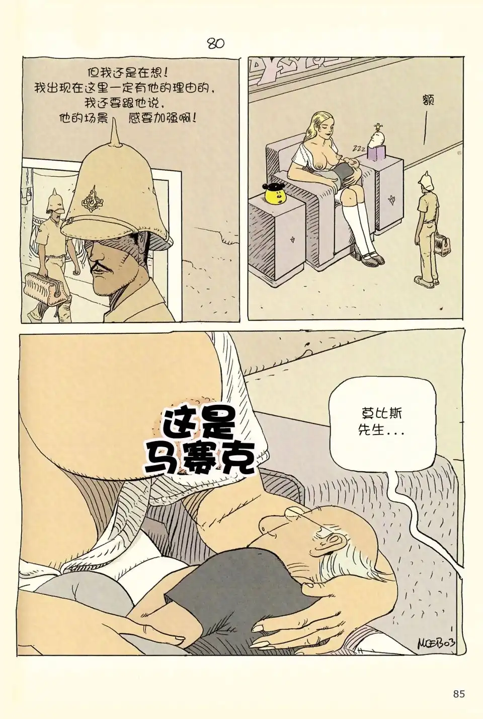 《莫比斯漫游记》第4卷 第83页