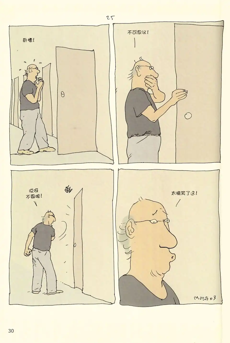 《莫比斯漫游记》第4卷 第28页