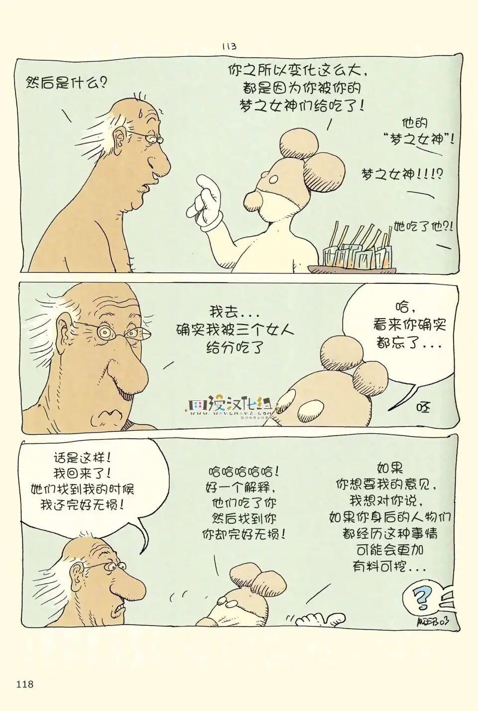 《莫比斯漫游记》第4卷 第116页