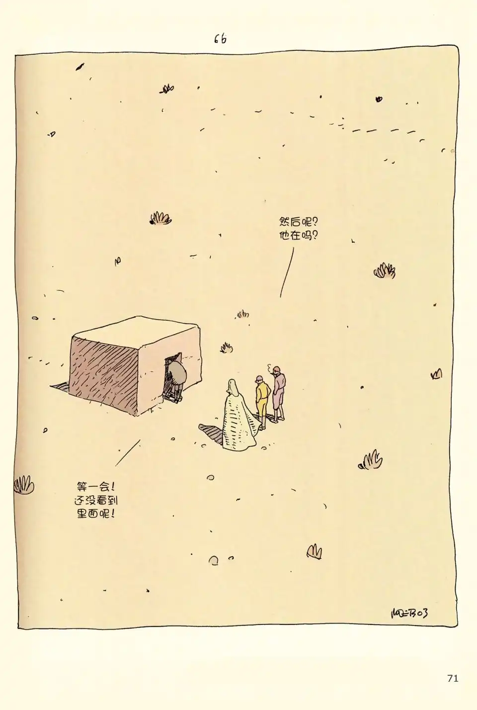《莫比斯漫游记》第4卷 第69页