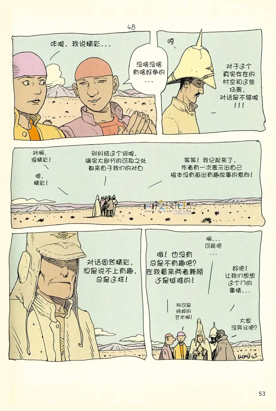 《莫比斯漫游记》第4卷 第51页