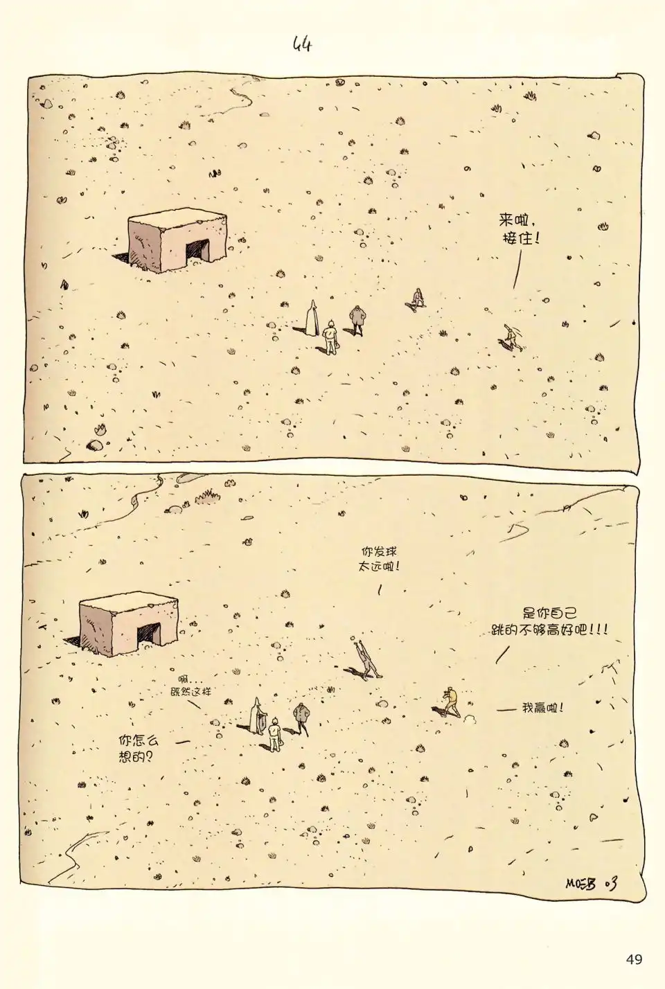 《莫比斯漫游记》第4卷 第47页