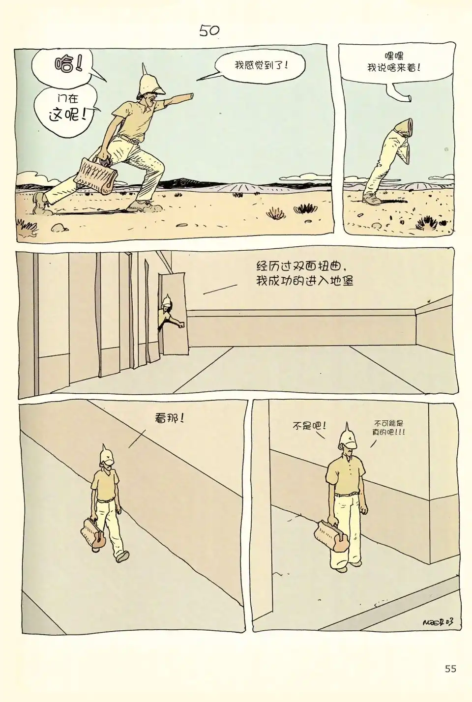 《莫比斯漫游记》第4卷 第53页