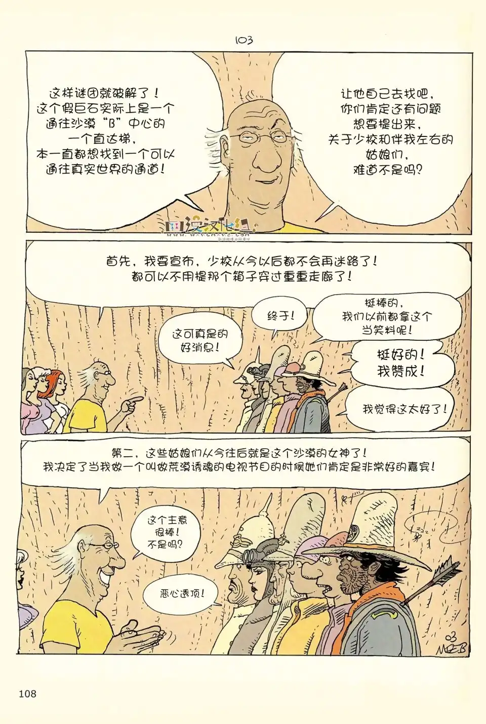 《莫比斯漫游记》第4卷 第106页